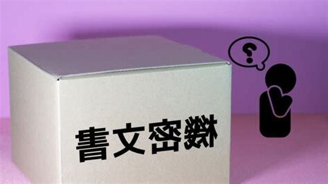 機密 意思